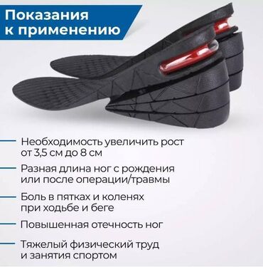 Другая женская обувь: Стельки для роста. Стельки для увеличения роста от 3 см до 8см — 10