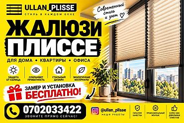 Пардалар жана жалюзи: Плиссе шторы из турецкого материала по максимально выгодней цене — 1