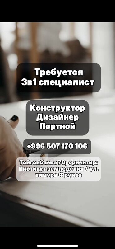помощник в сто: Требуется универсальный специалист в швейное производство