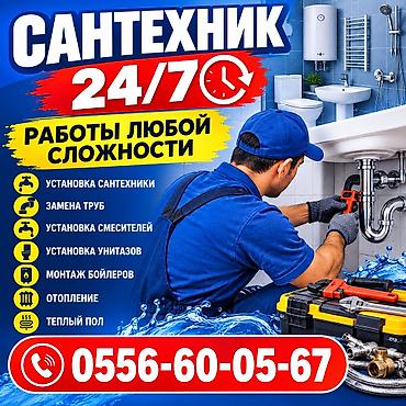 трубогиб услуги: Сантехник — 1