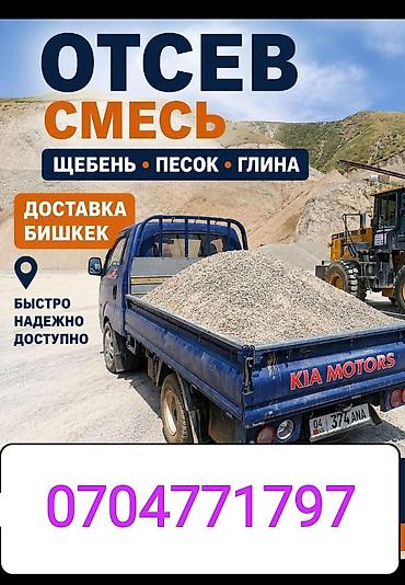 Смесь щебень и отсев, Чистая, Для фундамента, Портер