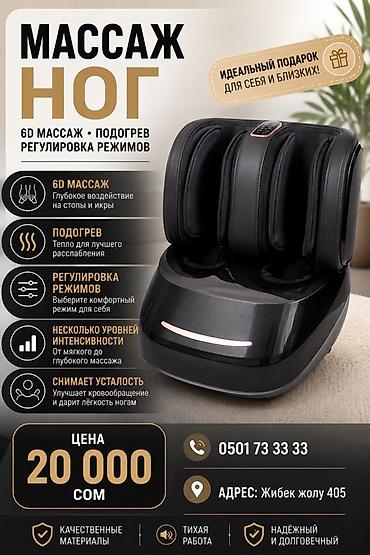 Массажер Для ног, Новый