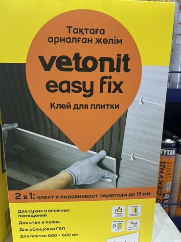 кафель напольный: Клей Vetonit Easy Fix предназначен для укладки плитки в сухих и