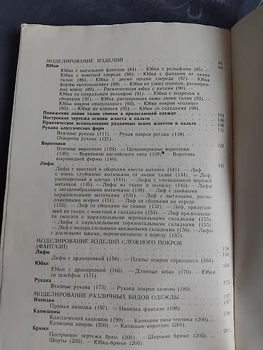 накидки: Книга “Техника кроя” — Лин Жак. Профессиональное руководство по — 4