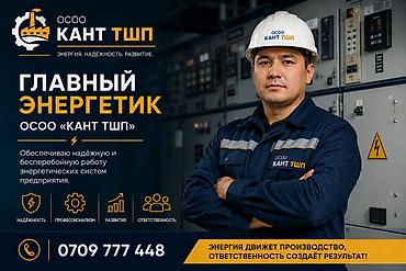 Работа: На завод по производству фиброцементных изделий ОсОО "Кант ТШП" — 1