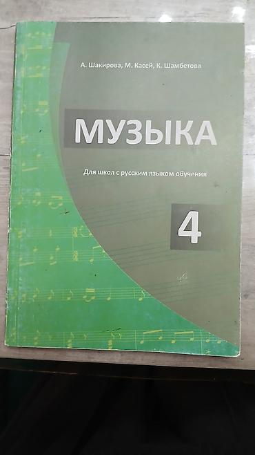 Другие учебники: Комплект учебников для 6 класса (Кыргызстан) В набор входят: - — 9