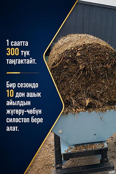 Силосные станки: Бизнес идея. Силос аппарат. Самая дешевая в KG. Китай. С завода — 7