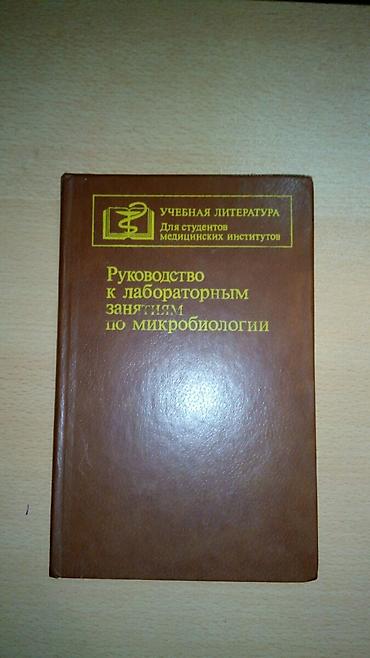 Книги и журналы: Tibbi kitablar- 4 manatdan bawlayan qiymetler. Медицинские книги- цены — 4