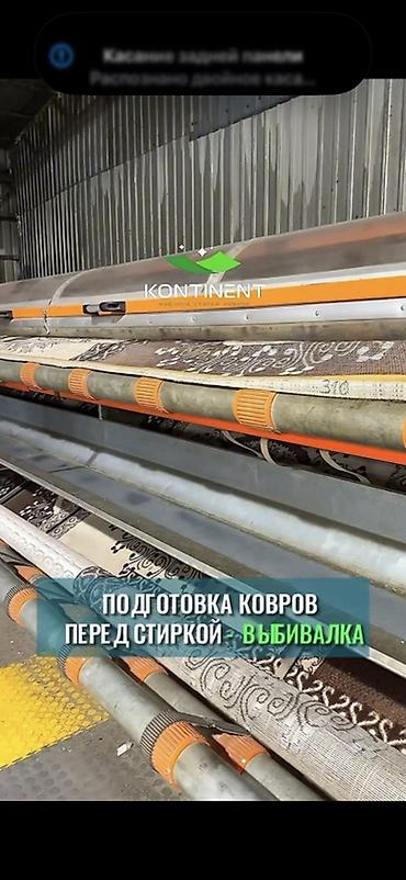 Клининговые услуги: Стирка ковров, | Ковер, Палас, Бесплатная доставка — 10