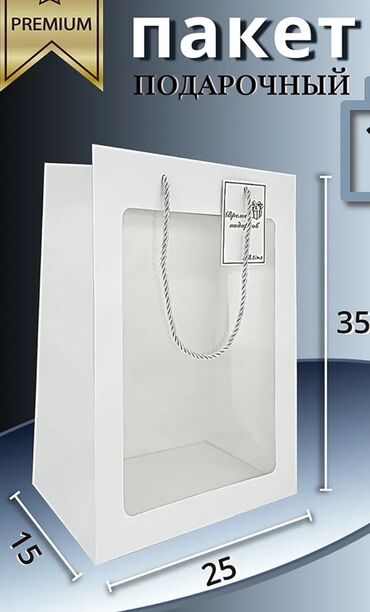 королевская пеларгония купить: Подарочный пакет с окном “Premium” - Размеры: 35 × 25 × 15 см (высота
