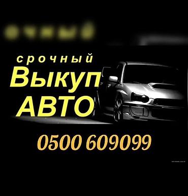 машина цена: Срочный выкуп авто. - Скупка автомобилей дорого - Срочный выкуп авто — 1