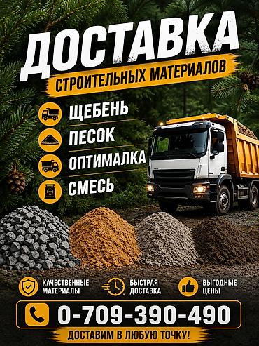 project gr: Заказать Хово, Вывоз строй мусора, 30 тонн — 1