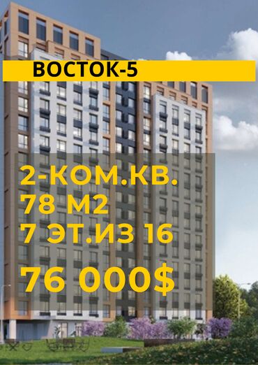 сдаю дом восток 5: 2 бөлмө, 78 кв. м, Элитка