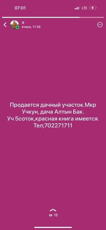 участок бербулак: 5 соток, Курулуш, Кызыл китеп