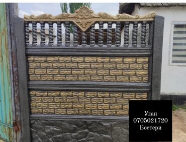 прек дом: Заборы и ограждения