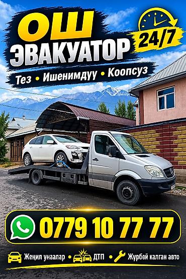 🚨 ЭВАКУАТОР ОШ | ОШ ОБЛУСУ 24/7 🚘 Жеңил унаа • Джип • Кроссовер 💥 ДТП