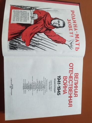 методическое пособие по русскому языку 6 класс баку: Məhsul: “Великая Отечественная Война 1941–1945” – ensiklopediya kitabı