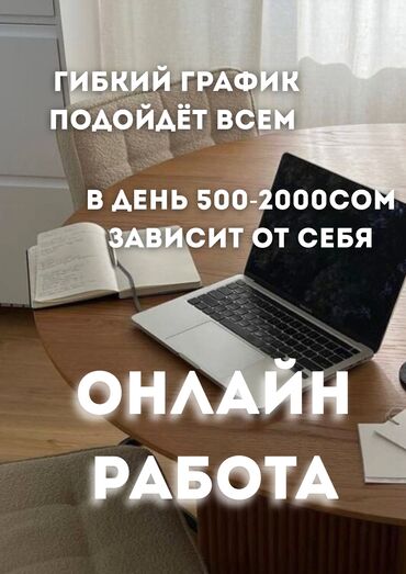 работа для танцоров: Онлайн‑работа Описание: - Формат: удалённо, из дома с