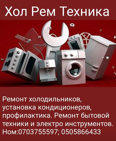 холодильник для мясо: Ремонт холодильников, установка кондиционеров, профилактика и