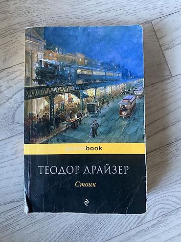 Художественная литература: Детектив, На русском языке, Б/у, Самовывоз, Платная доставка — 11