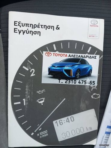 Toyota: Toyota Avensis: 1.6 l. | 2016 έ. Λιμουζίνα — 23