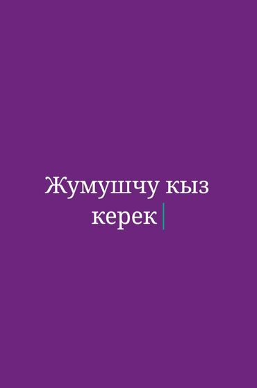 кассир в магазин: Продавец-консультант. Ала-Тоо ж/м