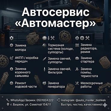 rex sprinter: Автосервис «Автомастер» Профессиональное обслуживание и ремонт — 1