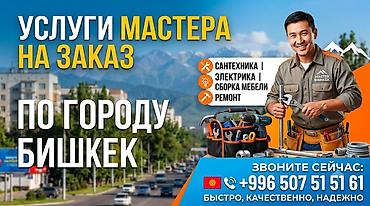 Мелкосрочные работы, Муж на час