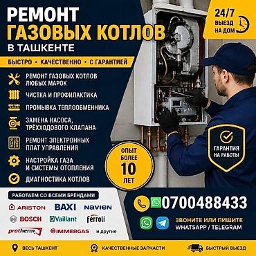 катеол: Ремонт газовых котлов в Бишкеке Профессиональный сервис газовых — 1
