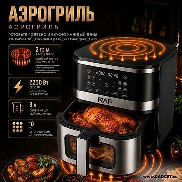 сколько стоит аэрогриль: 🔥 АЭРОГРИЛЬ 9 ЛИТРОВ — 6500 СОМ! Готовьте хрустящее, сочное и вкусное — 1