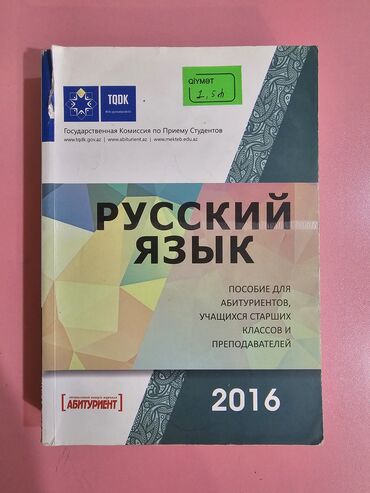 güvən 9 cu sinif riyaziyyat pdf yukle: Rus dili 11-ci sinif, 2016 il