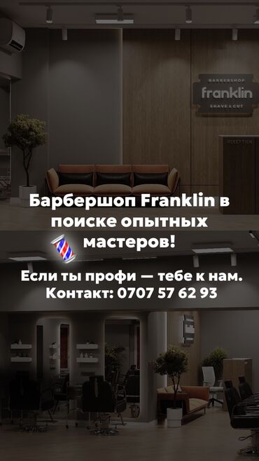 Парикмахеры: Парикмахер Мужские стрижки. Процент. Цум