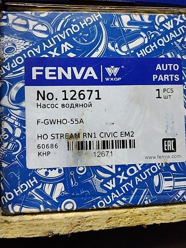 помпа стрим: Насос водяной FENVA (WXQP) для Honda - Номер по каталогу: 12671 - — 1