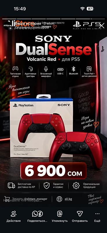 мышь беспроводная: Sony DualSense Volcanic Red для PS5 - Беспроводной геймпад DualSense — 1
