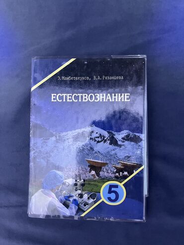 куплю книги бу бишкек: Продаю книги по предметам 5-6 класса, состояние книг хорошее По