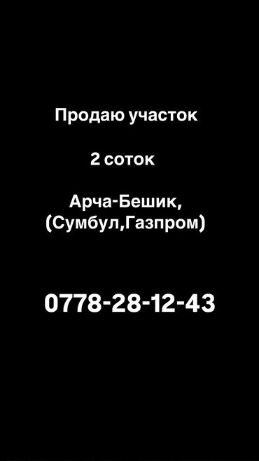 Продажа участков: 2 соток, Для бизнеса, Тех паспорт, Договор купли-продажи
