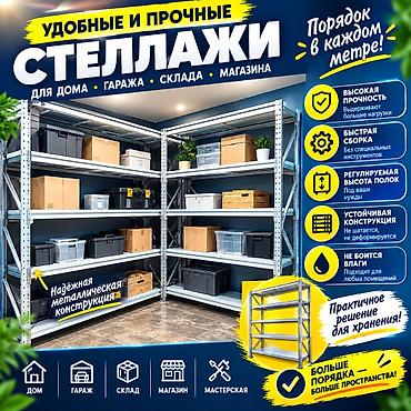 Соода жабдуулары: Складские стеллажи, металлический стеллаж для склада, грузовой стеллаж — 8