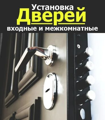 сентральный замок: Фурнитура: Ремонт, Реставрация, Замена, Платный выезд