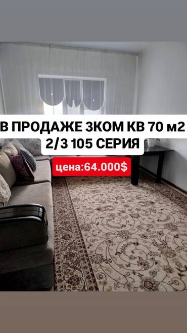 сдается 2 комнатная квартира в джале: 3 комнаты, 70 м², 105 серия, 2 этаж, Косметический ремонт