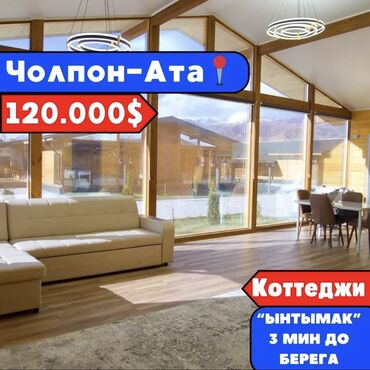 Продажа домов: Коттедж, 100 м², 3 комнаты, Собственник, Евроремонт