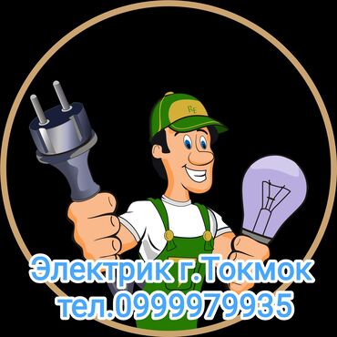 электродвигатель купить кыргызстан: Ищу работу электрик