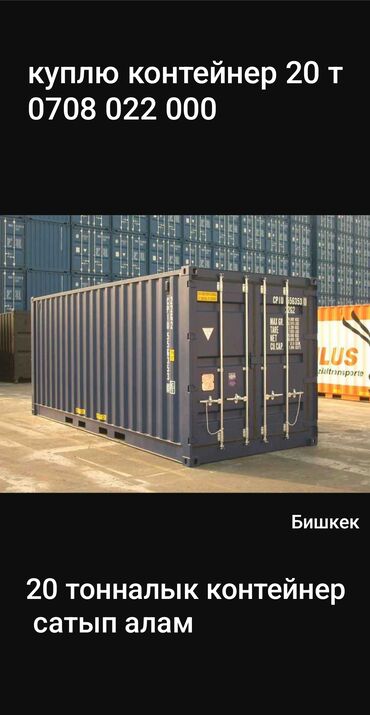 в бишкеке токарный станок 16 к 20 бу: Куплю морской контейнер 20 тонн 20 тонналык контейнер сатып алам
