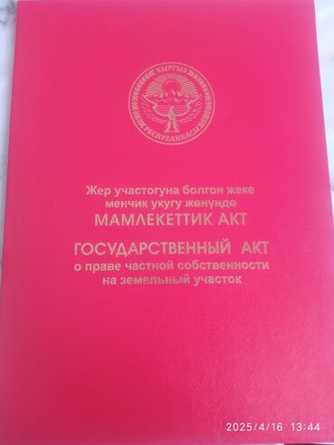 участки балыкчы: 20000 соток, Для бизнеса, Красная книга