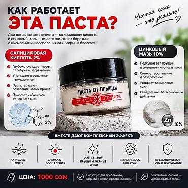 Красота и здоровье: Паста от прыщей STOP ACNE 24 ЧАСА Описание и действие: - Комплексное — 2