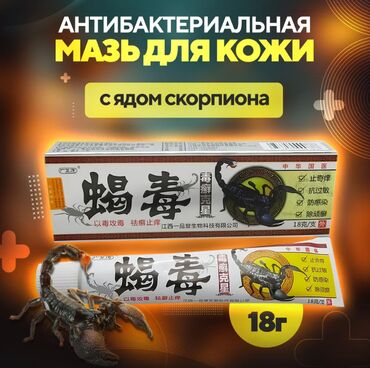 Уход за телом: Мазь с ядом скорпиона 🌿 Мощная формула против грибков, бактерий и