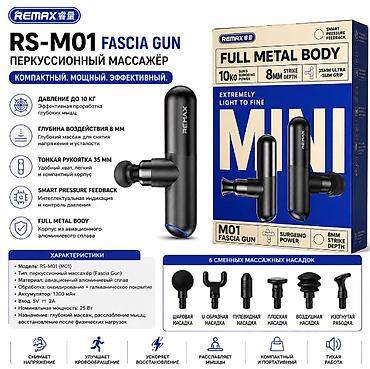 массажный ролик для спины: REMAX RS-M01 Fascia Gun — перкуссионный массажёр для глубокого — 1