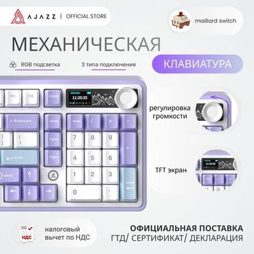 блютуз клавиатура бишкек: Клавиатура, Ajazz, Механикалык, Bluetooth, Зымдуу туташтыруу, Өлчөмү: 100%