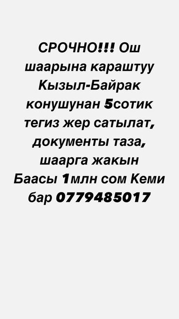 дом земельный: 5 соток, Для строительства