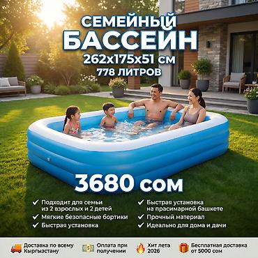 Бассейны: Бассейн надувной BestWay 📏 Размер: 262x175x51 см 💧 778 литров воды 👶 — 1