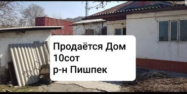 сколько стоит проект дома в бишкеке: Дом, 118 м², 5 комнат, Собственник, Старый ремонт